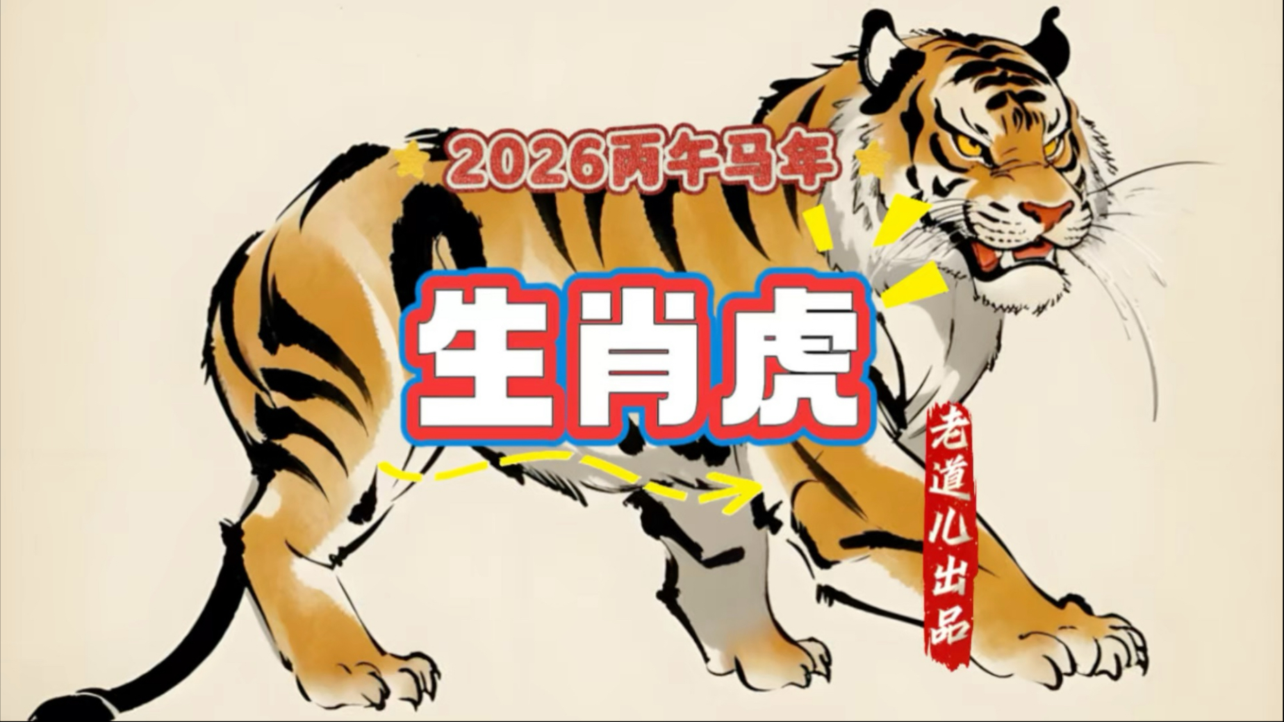 2025虎十二生肖运势(属虎2025年运势及运程)