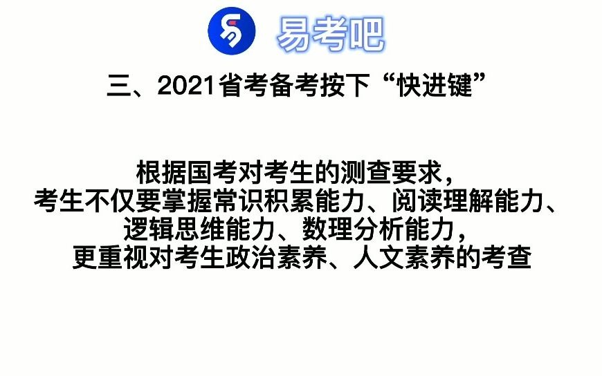 2021省考公务员公告发布了吗?考试时间要提前至3月份举行?哔哩哔哩bilibili