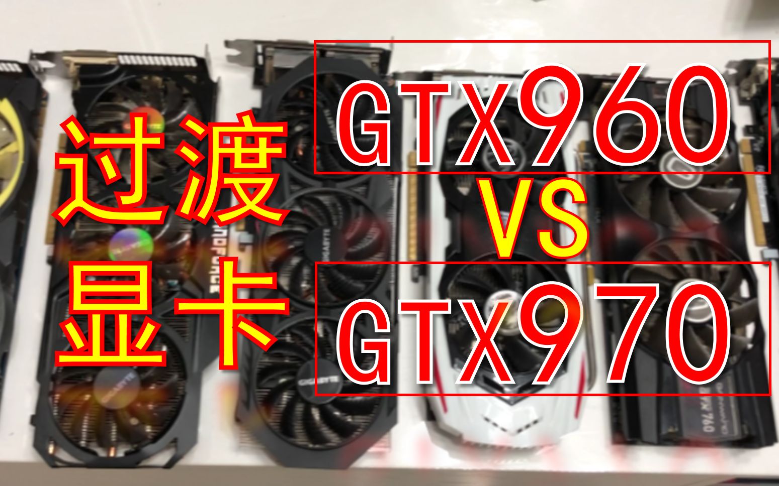 【显卡】“连号”显卡,差距大!!吃鸡过渡显卡选960还是970?绝地求生配置。最穷装机哥