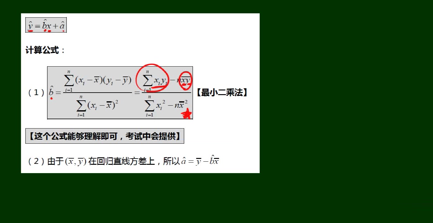 【高考数学专题复习】 线性回归直线方程哔哩哔哩bilibili