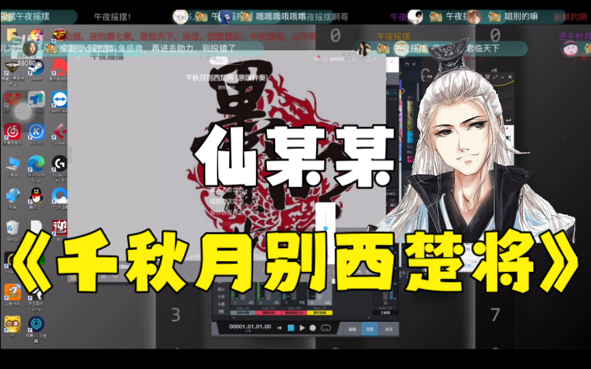 【仙某某】《千秋月别西楚将》终于!完整版!!!!!哔哩哔哩bilibili