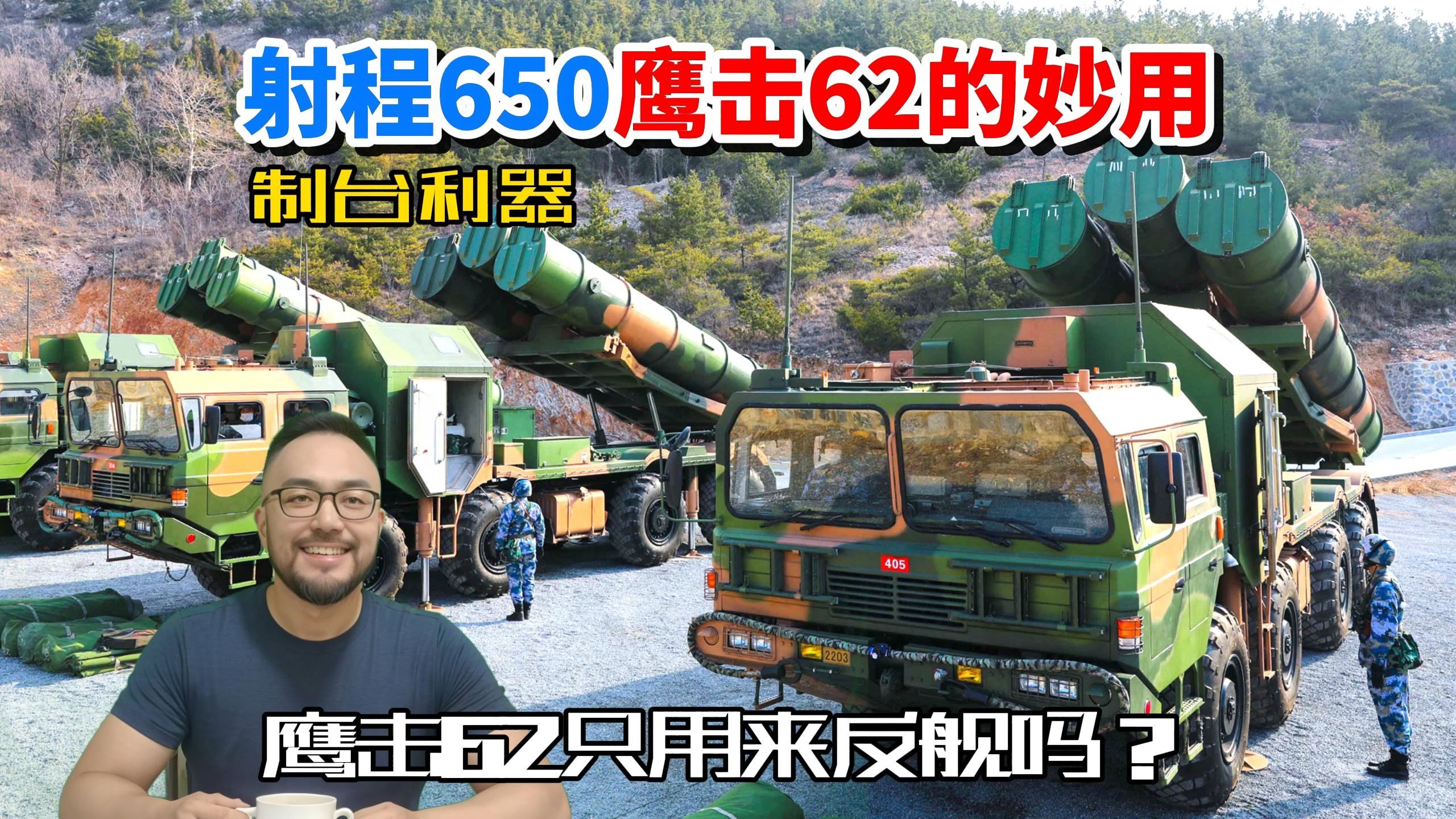 650公里恐怖射程,鹰击62宝刀未老哔哩哔哩bilibili