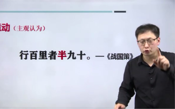 全国优秀语文教师任谦:一分钟学会“文言文”意动用法!哔哩哔哩bilibili