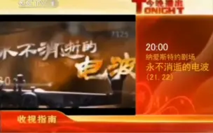 Tải video: 2010.9.10 CCTV1今晚收视指南