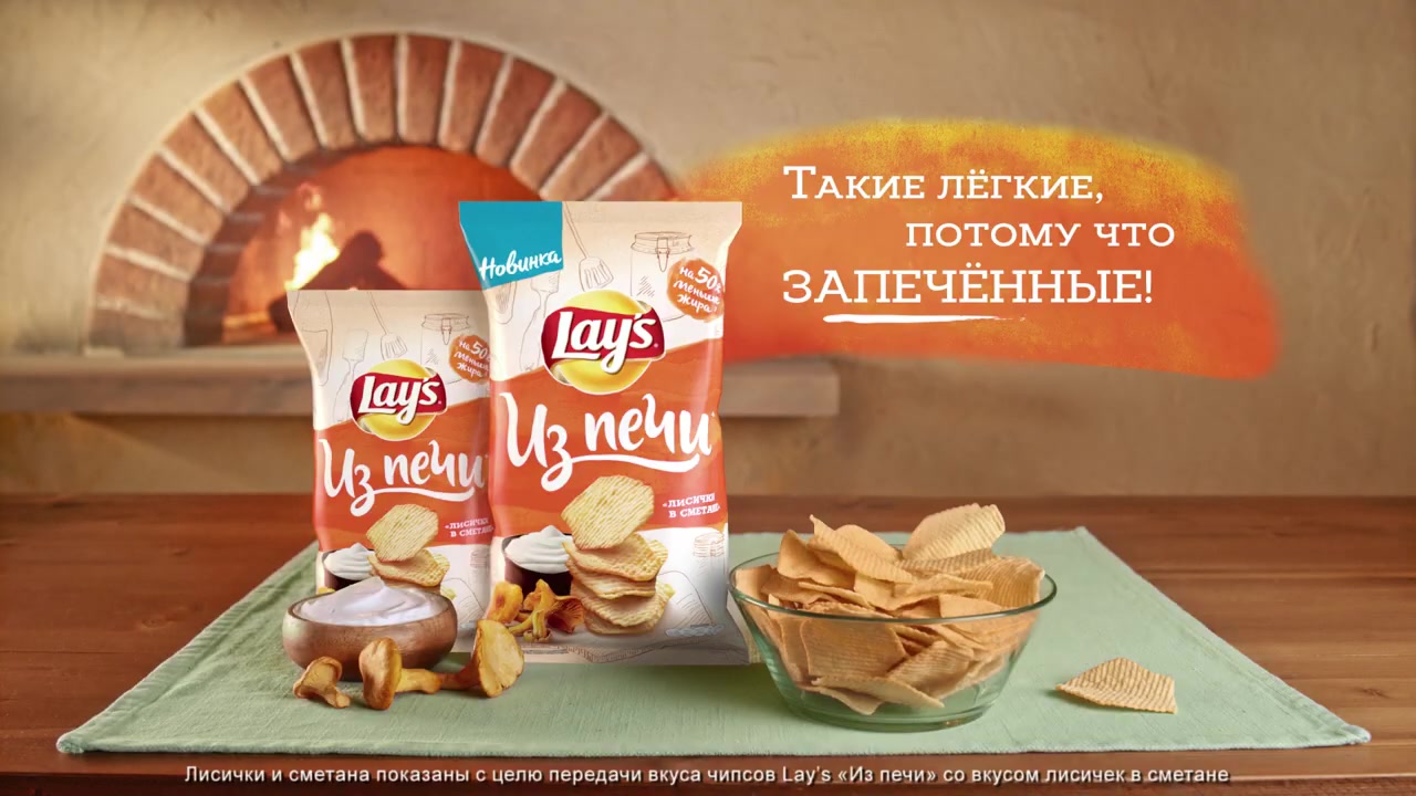 【俄罗斯广告】lays ИзПечи 乐事轻焙薯片(俄罗斯流行天后