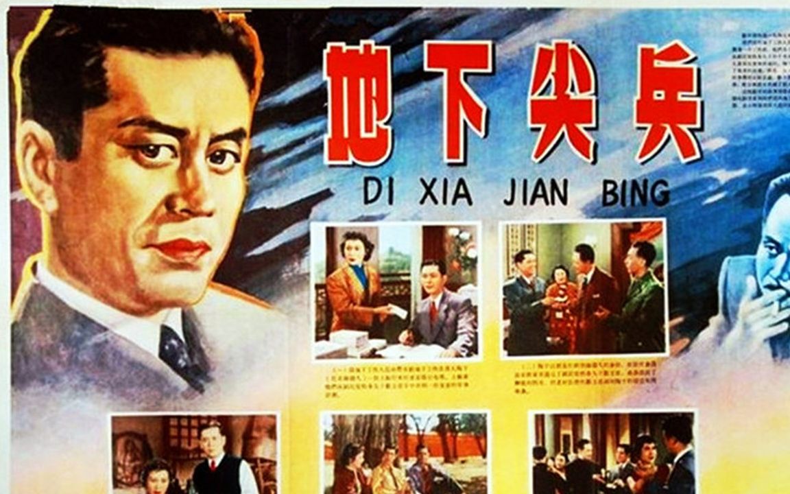 [图]1080P高清彩色修复《地下尖兵》1957年 经典谍战悬疑电影 （主演: 浦克 / 李林 / 张圆 / 陈汝斌 / 张巨光）