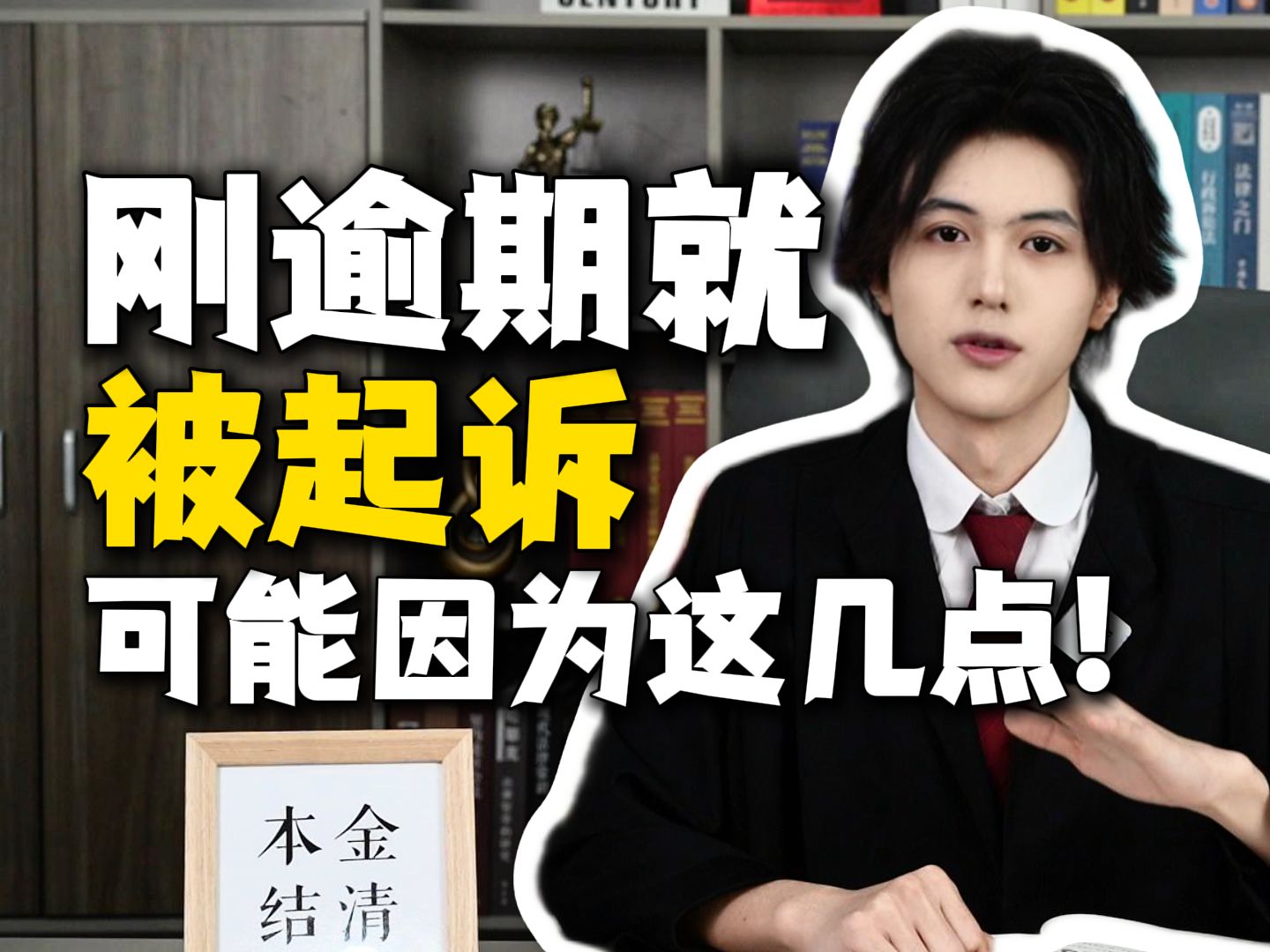 网贷、信用卡,刚逾期就被起诉?!为什么有的负债人会被起诉?可能因为这几点!哔哩哔哩bilibili