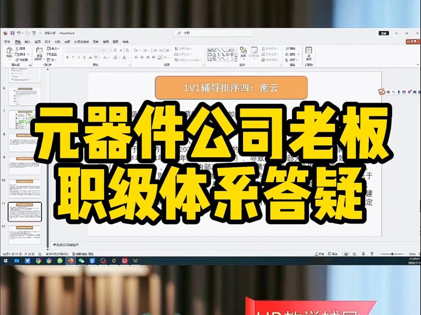 元器件公司老板职级体系答疑哔哩哔哩bilibili
