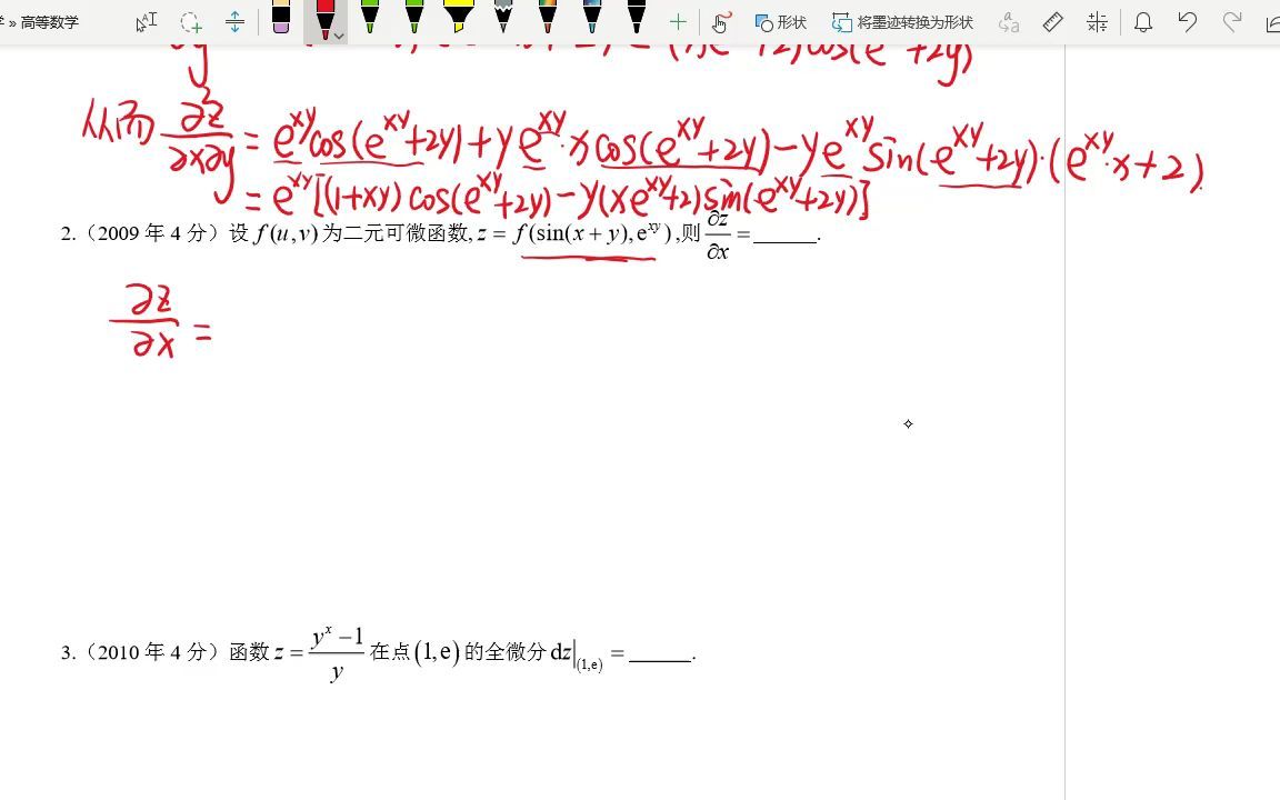 数农真题解析高数10多元函数微分学112哔哩哔哩bilibili