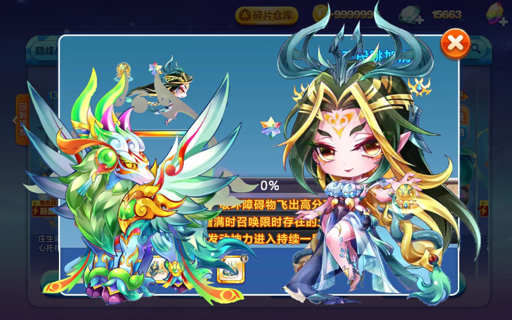威廉天天酷跑 上古造人女神,女娲得分套装测评,搭配神白泽飞星流短爆