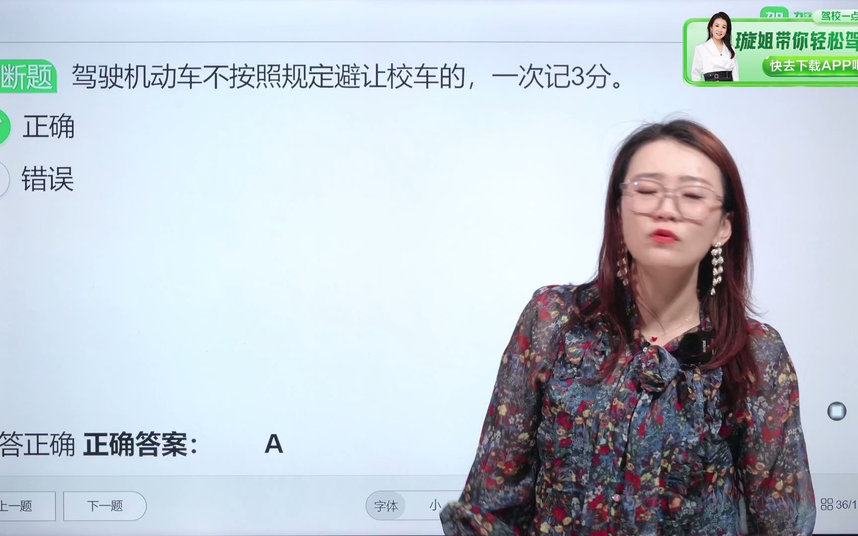 [图]【驾考科目一】驾校一点通璇姐技巧精讲（扣分题）04