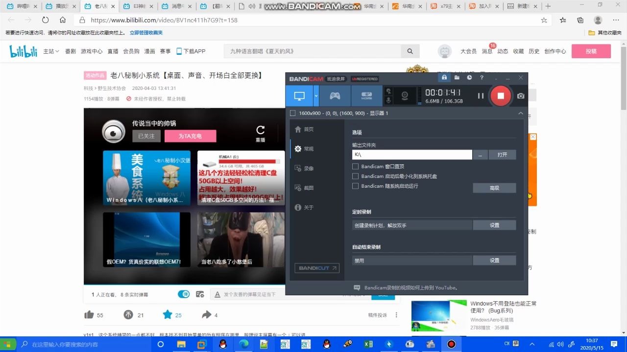 自己整的Seewo Win8哔哩哔哩bilibili