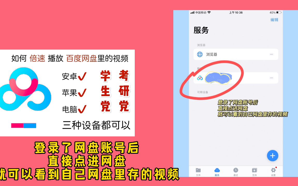 [图]【考研反向经验】无需会员手把手教你如何实现百度网盘倍速播放2022-06-05 180910天下无敌