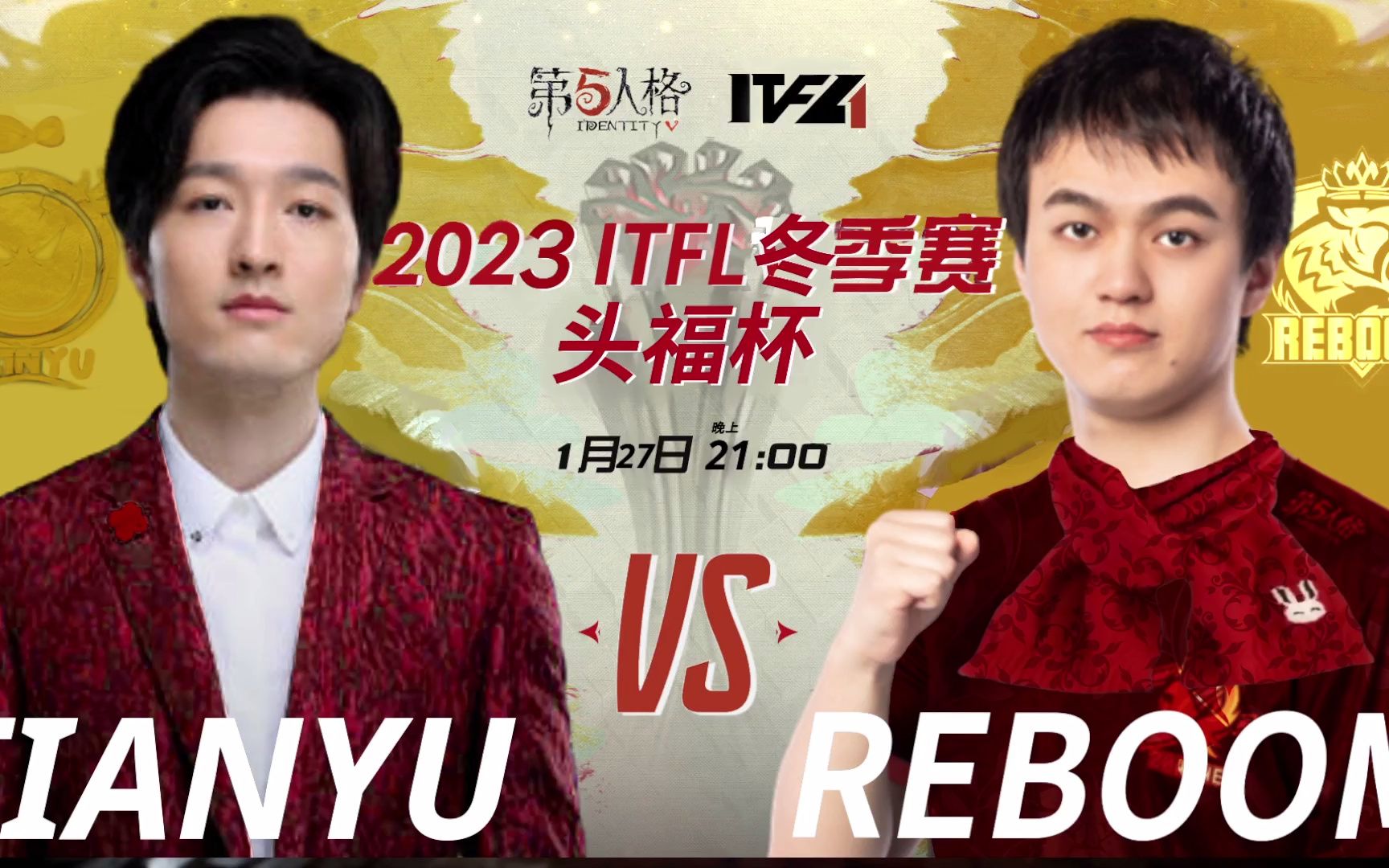 【ITFL冬季赛】第二轮循环赛 GAME2 TIANYU VS REBOOM第五人格赛事