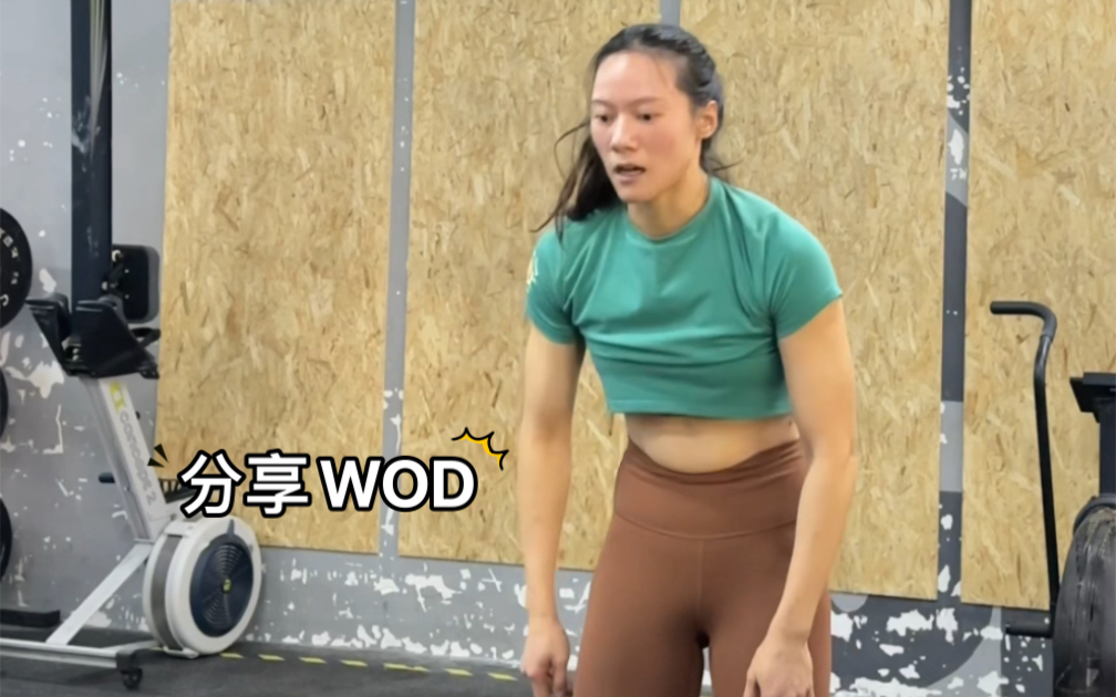 分享一套wod 不长但重复性高 整套10分31完成哔哩哔哩bilibili