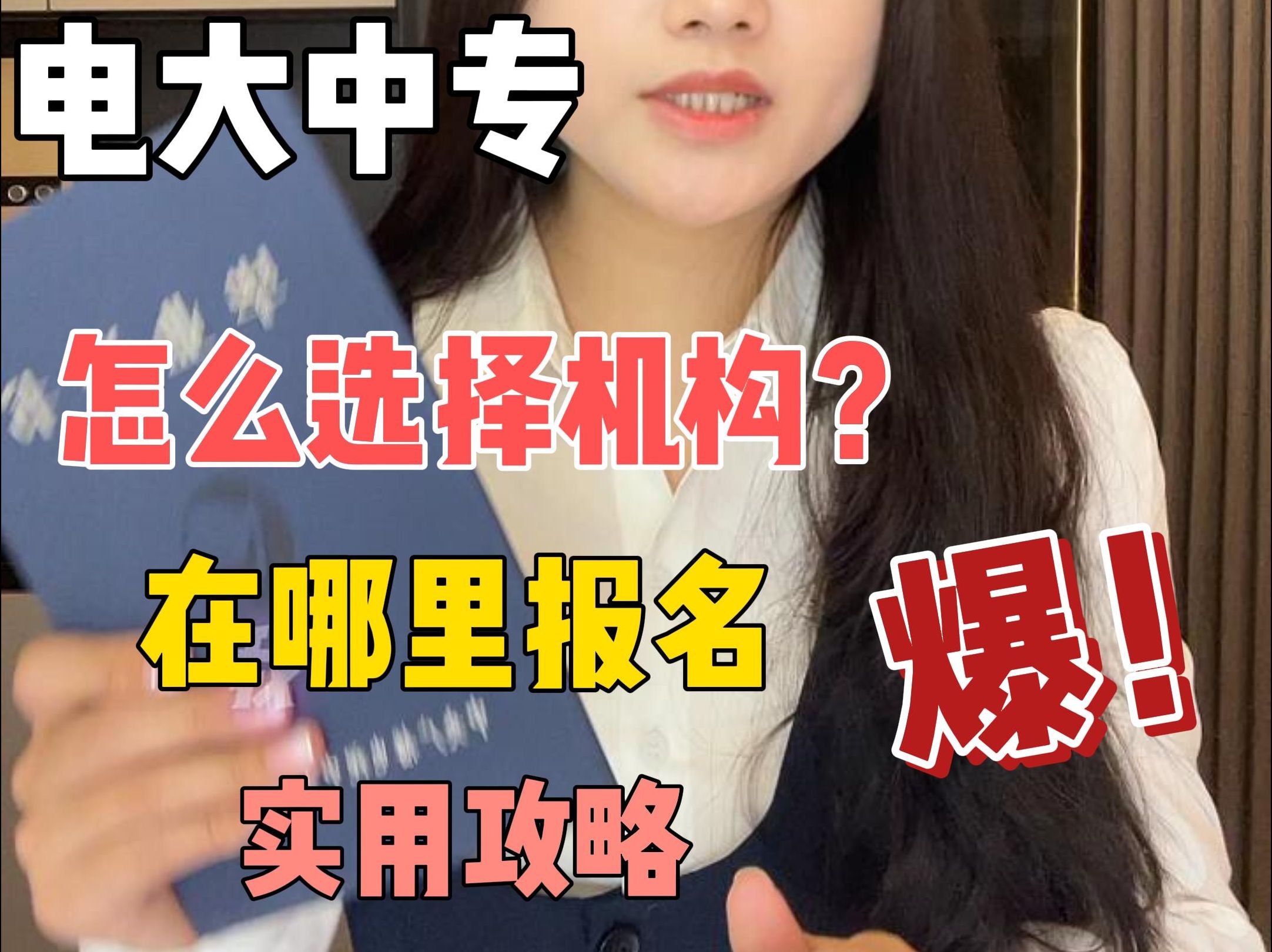 电大中专怎么判断靠谱机构?哔哩哔哩bilibili