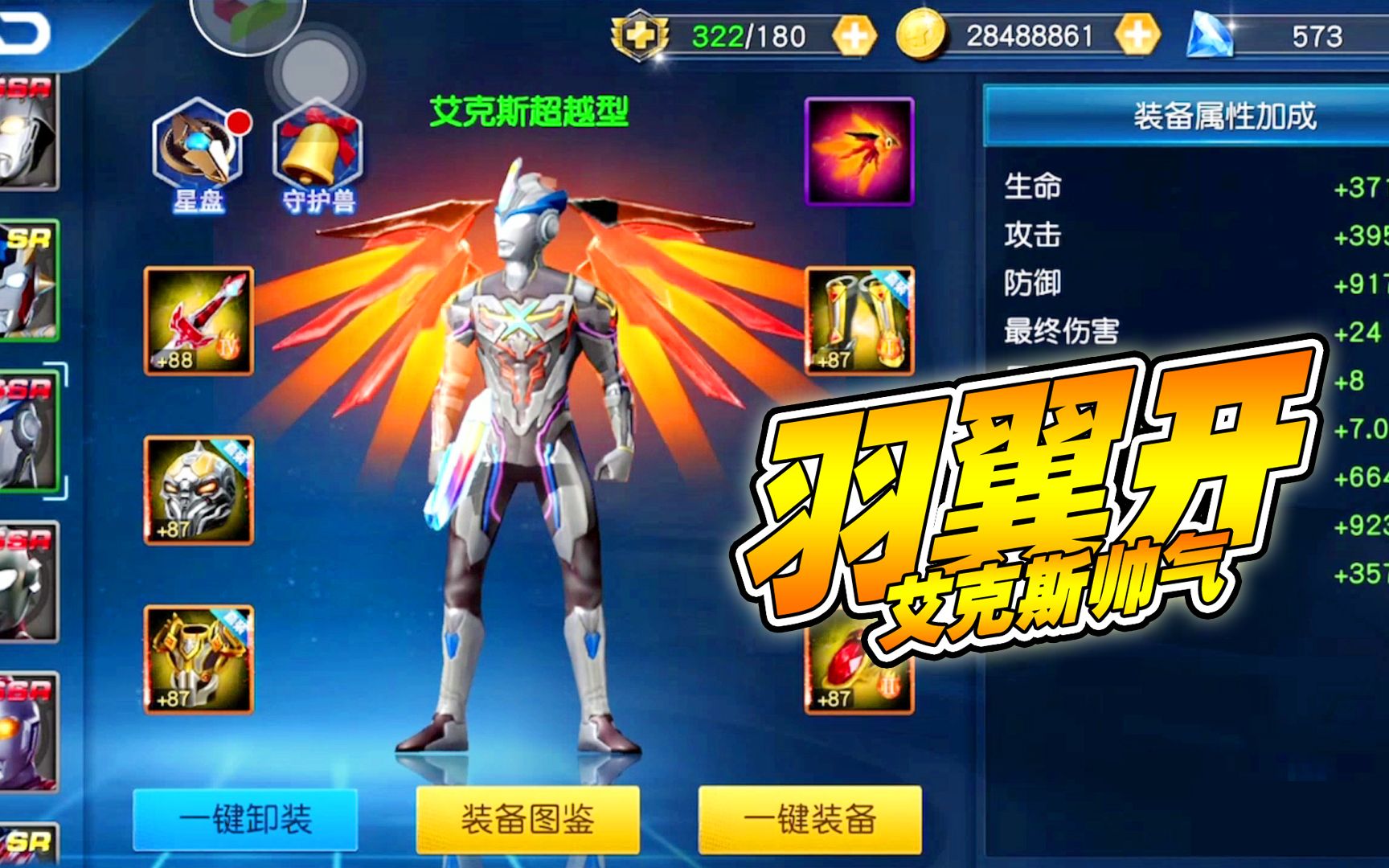 奥特曼王者传奇羽翼开艾克斯帅气