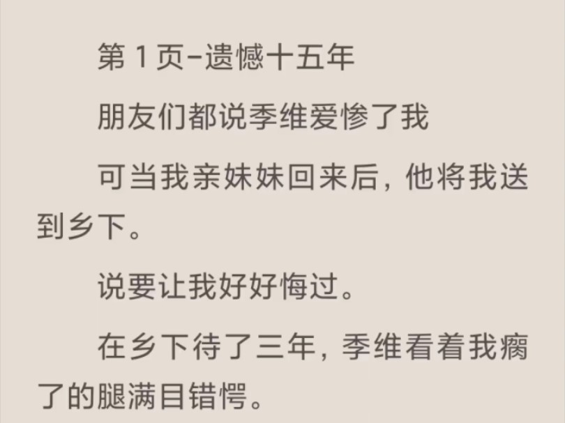 [图]【完结】遗憾十五年