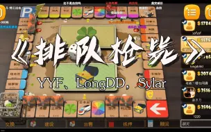 Download Video: 《排队枪毙！》