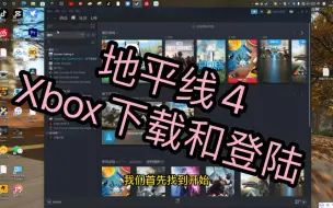 Download Video: #内容过于真实 地平线4 xbox 下载和登录 #steam游戏 #xbox #深夜