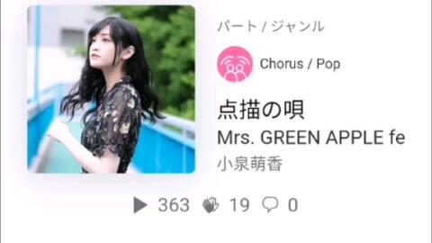 点描の㖵 小泉萌香feat井上苑子 Mrs Green Apple 哔哩哔哩 つロ干杯 Bilibili