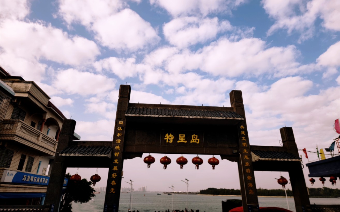 湛江新八景之红岛特呈