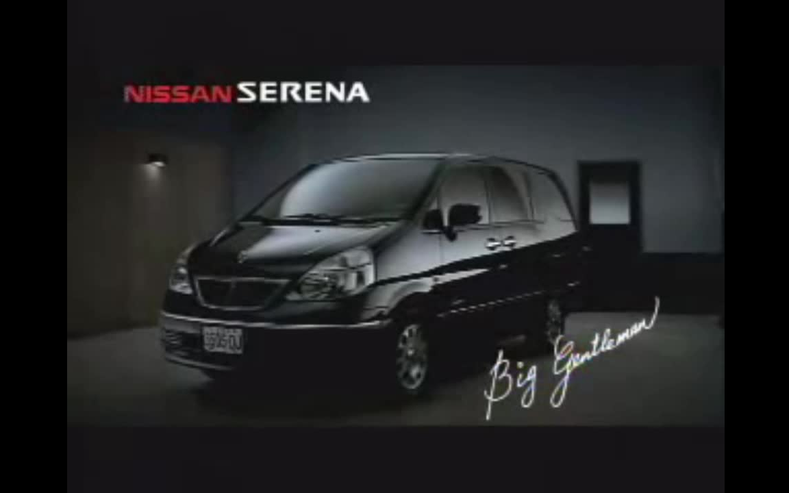 挑高房车——裕隆日产Serena QRV(C24)中国台湾广告集哔哩哔哩bilibili