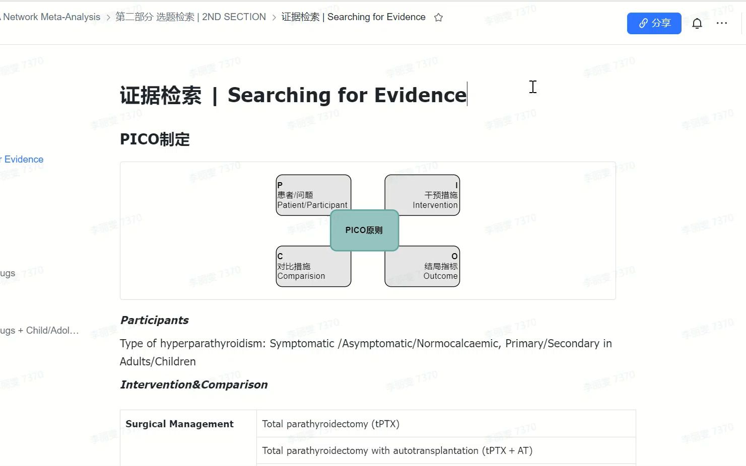 网状META实战教程2.6 证据检索哔哩哔哩bilibili