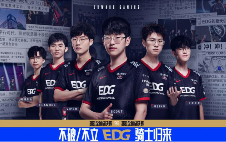 你真的了解EDG吗?电子竞技热门视频