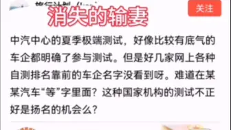 可笑的Higo, 追溯历史:消失的小米SU7，中汽研夏测你敢来吗？网红车怕了吧？