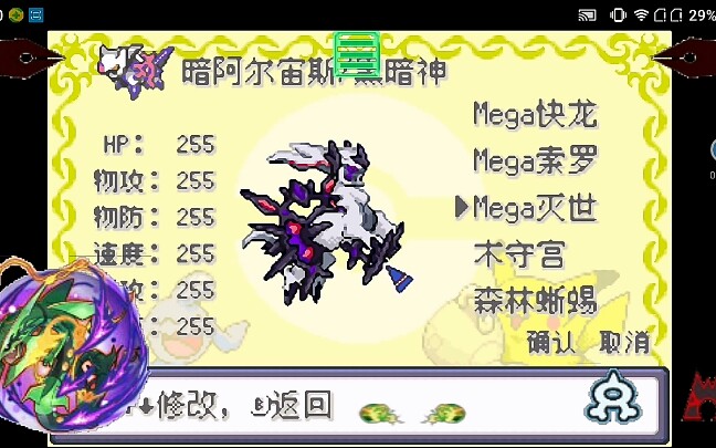 口袋妖怪永恒之沫修改版添加甲贺忍蛙灭世神暗快龙