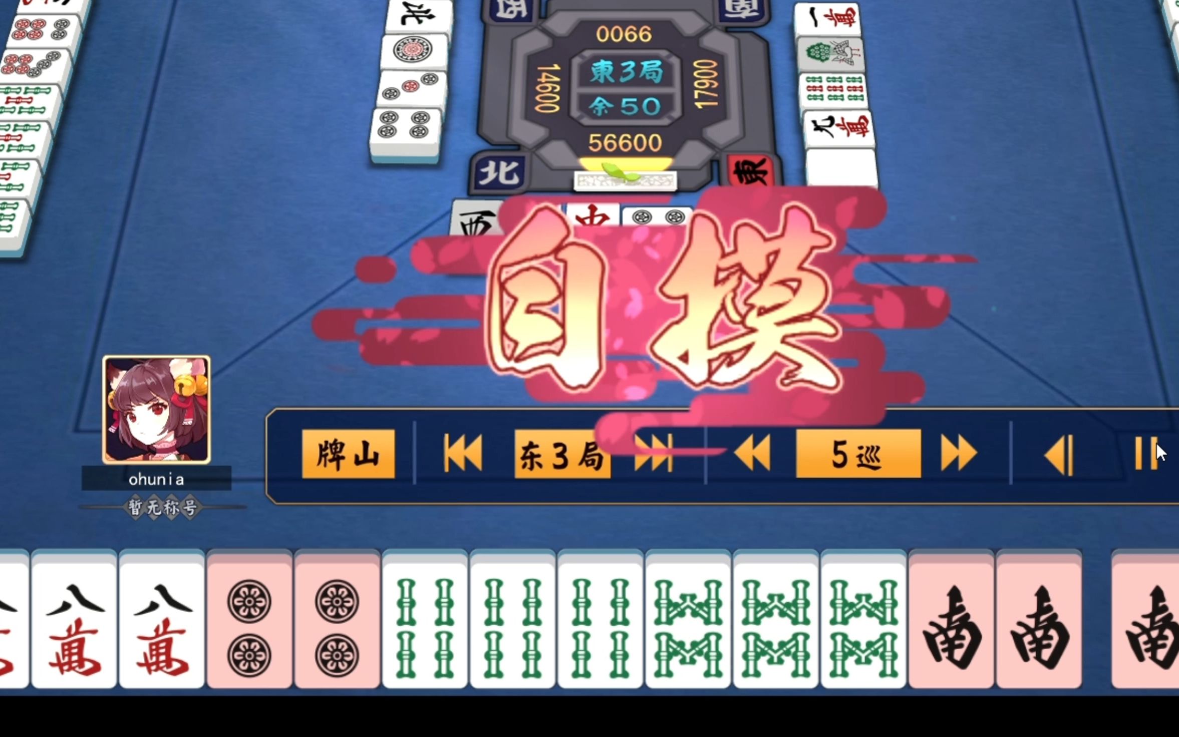 四麻5巡 和绝张 四暗刻