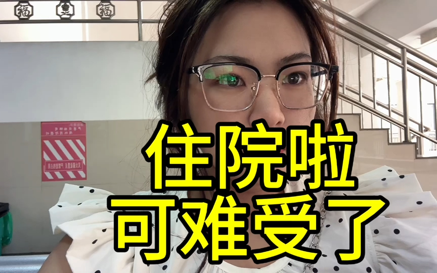 尿毒症女孩住院啦,难受的要命哔哩哔哩bilibili