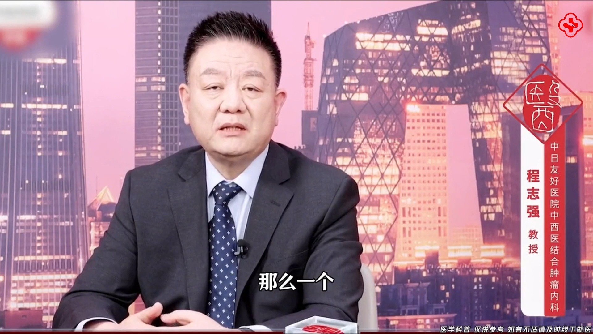 程志强:靶向治疗结直肠癌,医学发展情况