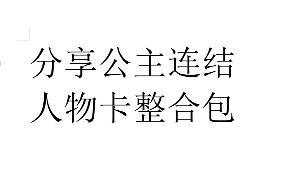 【koikatu恋活hs2ai少女oom girlvam】公主连结三千个人物卡