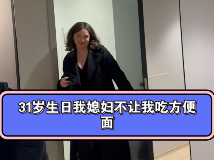 31岁生日,我将这期视频命名为《轨道》