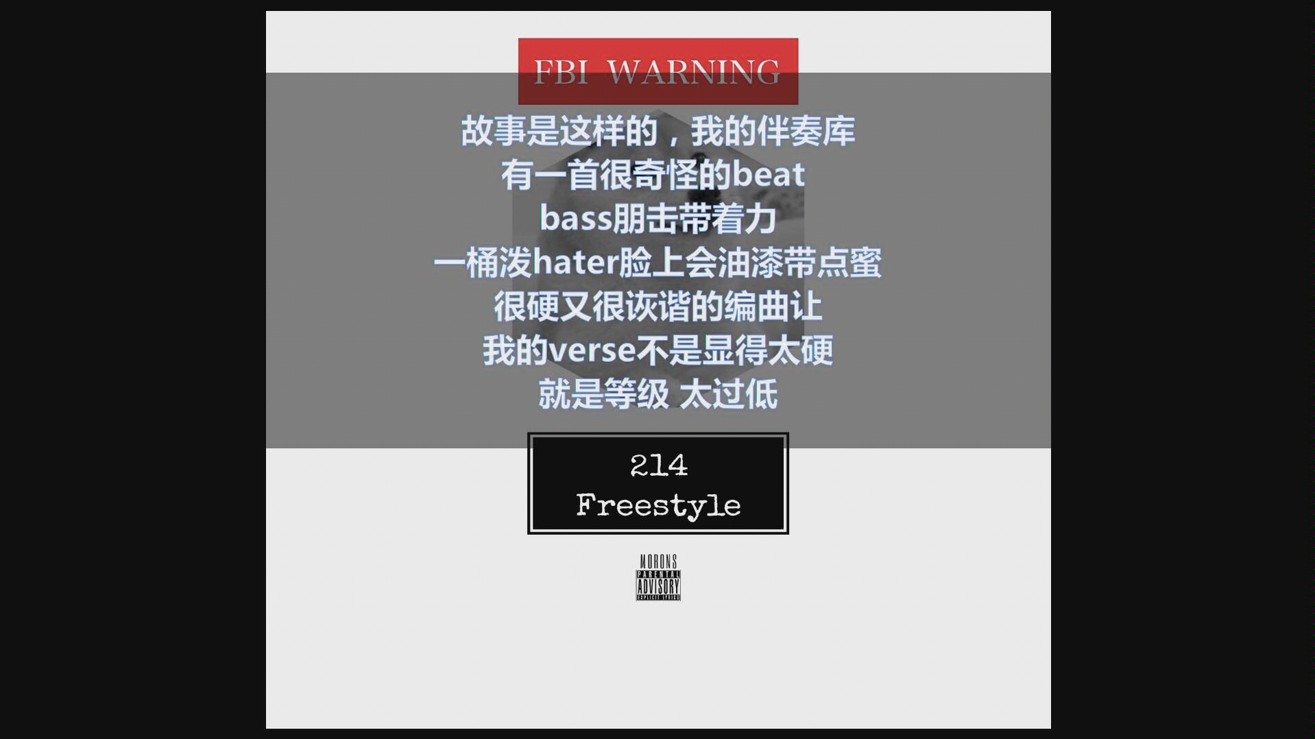 MORONS  214freestyle 快嘴flow能快速清扫狗粮哔哩哔哩bilibili