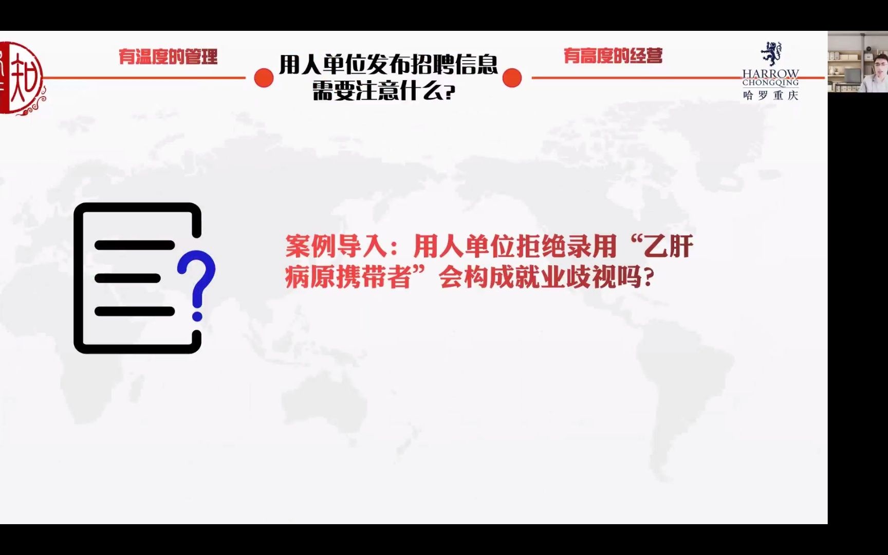 人力资源法律风险管控:用人单位招聘不得就业歧视哔哩哔哩bilibili