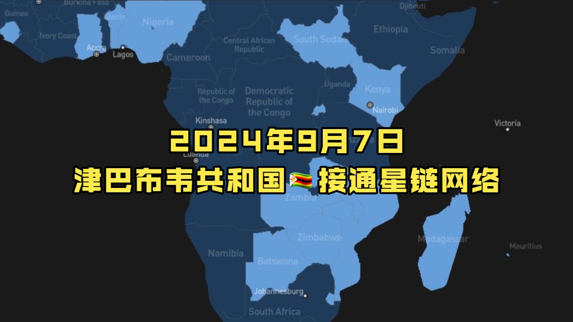 9月7日津巴布韦接通星链网络,星链落地第107个国家/地区哔哩哔哩bilibili