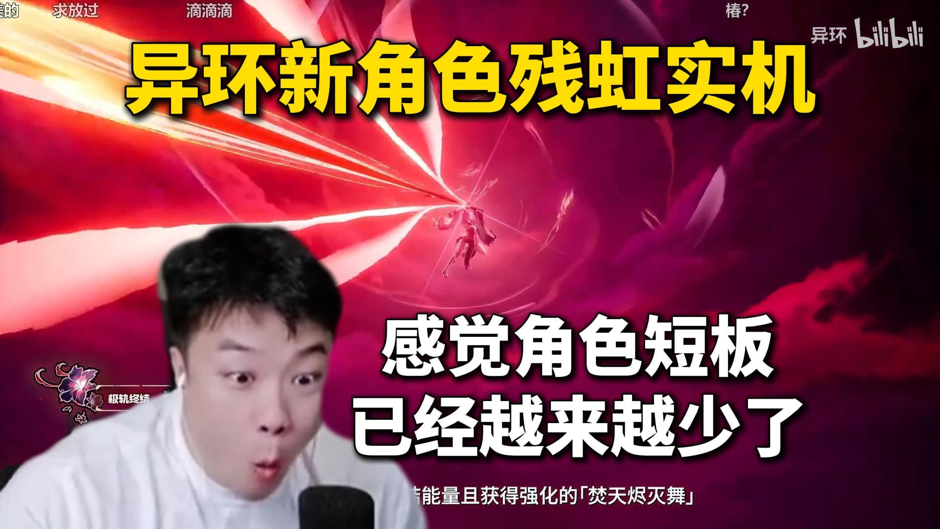 鬼叔看异环1.3新角色残虹实机：进步明显！角色短板变少了！有望成为那几个T0二游