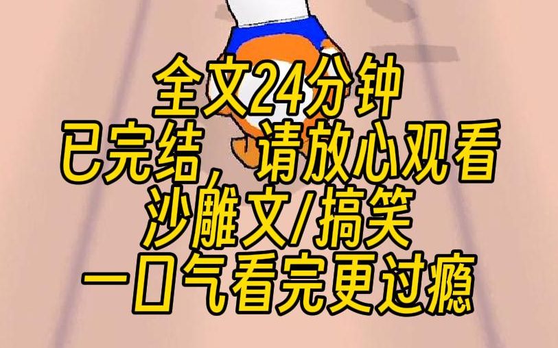 [图]【完结文】男主发烧到四十摄氏度，系统给我四个选择： A.帮他买药。 B.带他去医院。 C.给他倒杯热水陪着他。 D.试试四十摄氏度的他。我陷入了沉默......