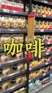 Tải video: 真正爱喝咖啡的人，都怎么买？