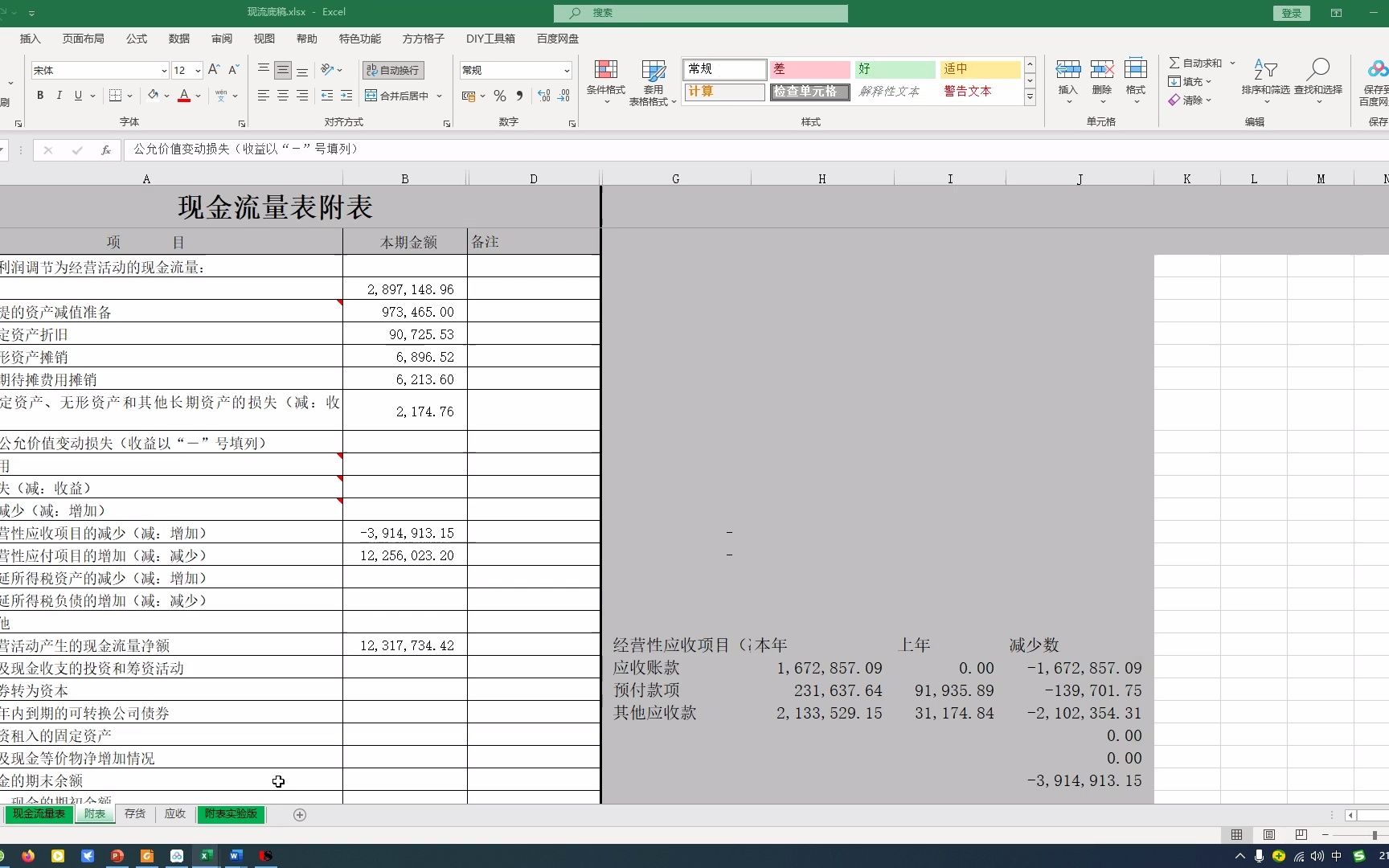 现金流量表附表填列哔哩哔哩bilibili