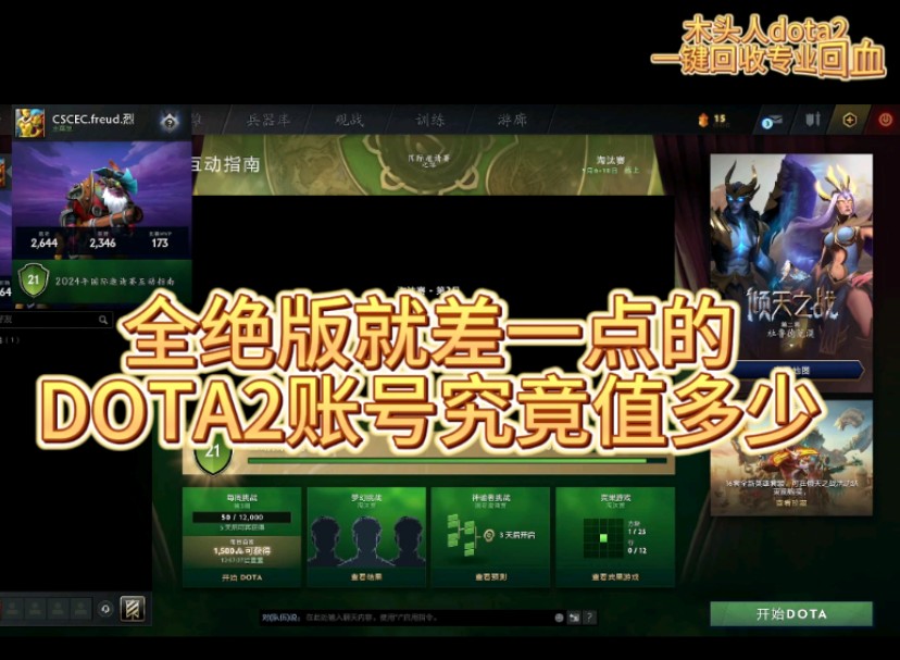 【dota2】性价比超高的DOTA账号什么样?电子竞技热门视频