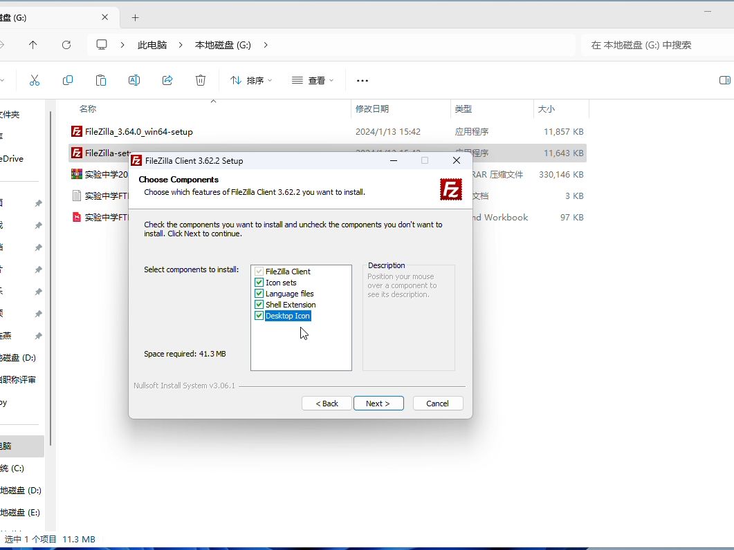 filezilla client的安装1