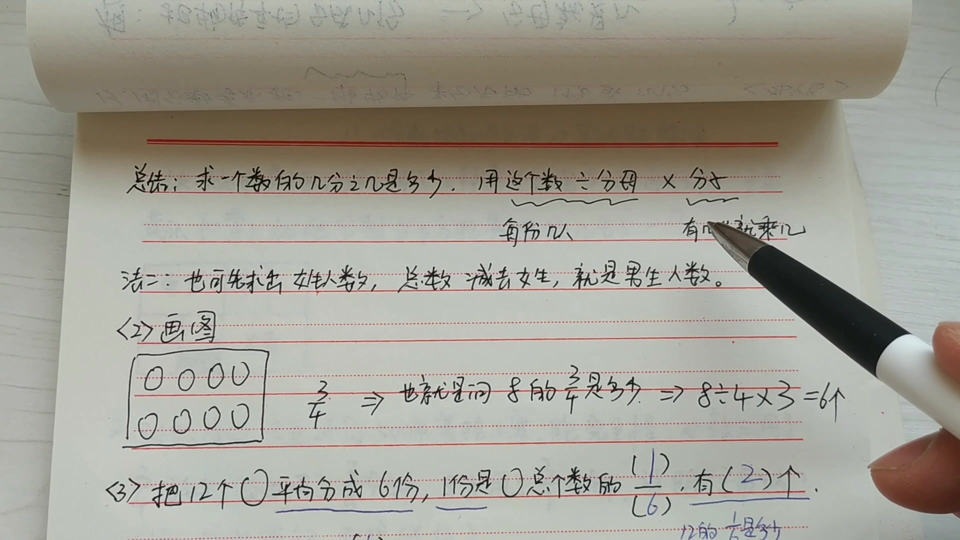 [图]三数上，用分数表示一堆物体的多份以及求一个数的几分之几是多少