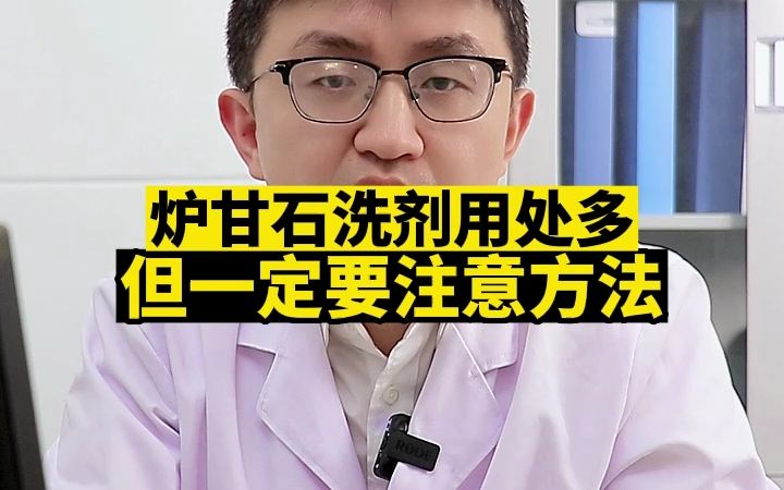 炉甘石洗剂用处多,但一定要注意方法哔哩哔哩bilibili