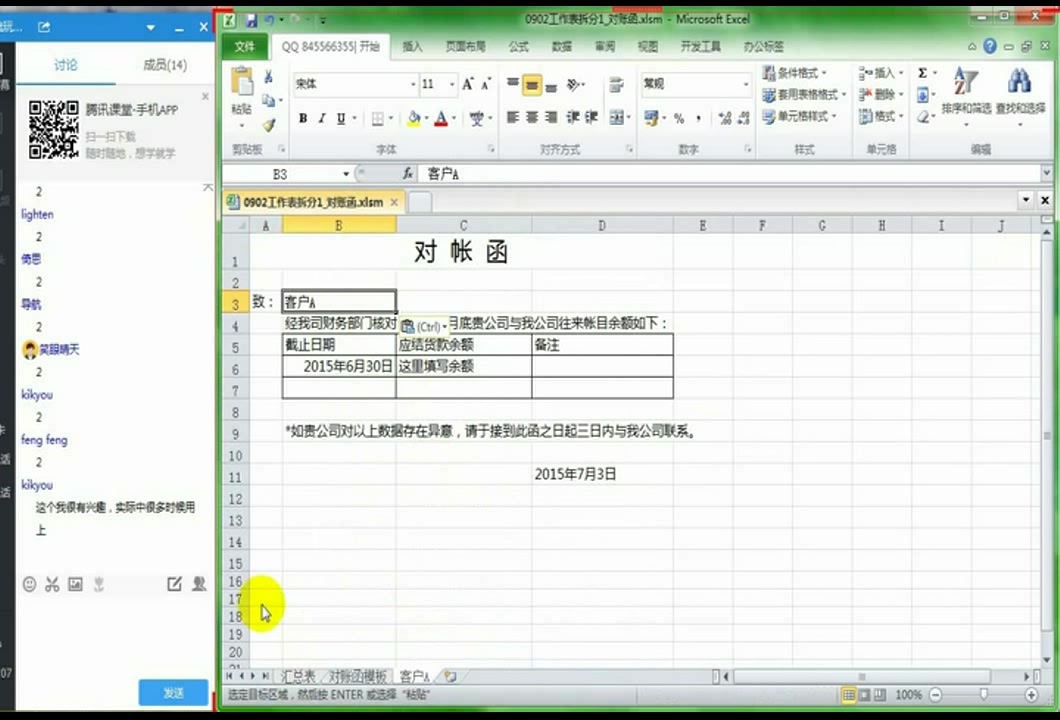 VBA视频教程之零基础玩会VBA随堂精彩片段07—工作表拆分之对账函 vba教程 vba编程哔哩哔哩bilibili