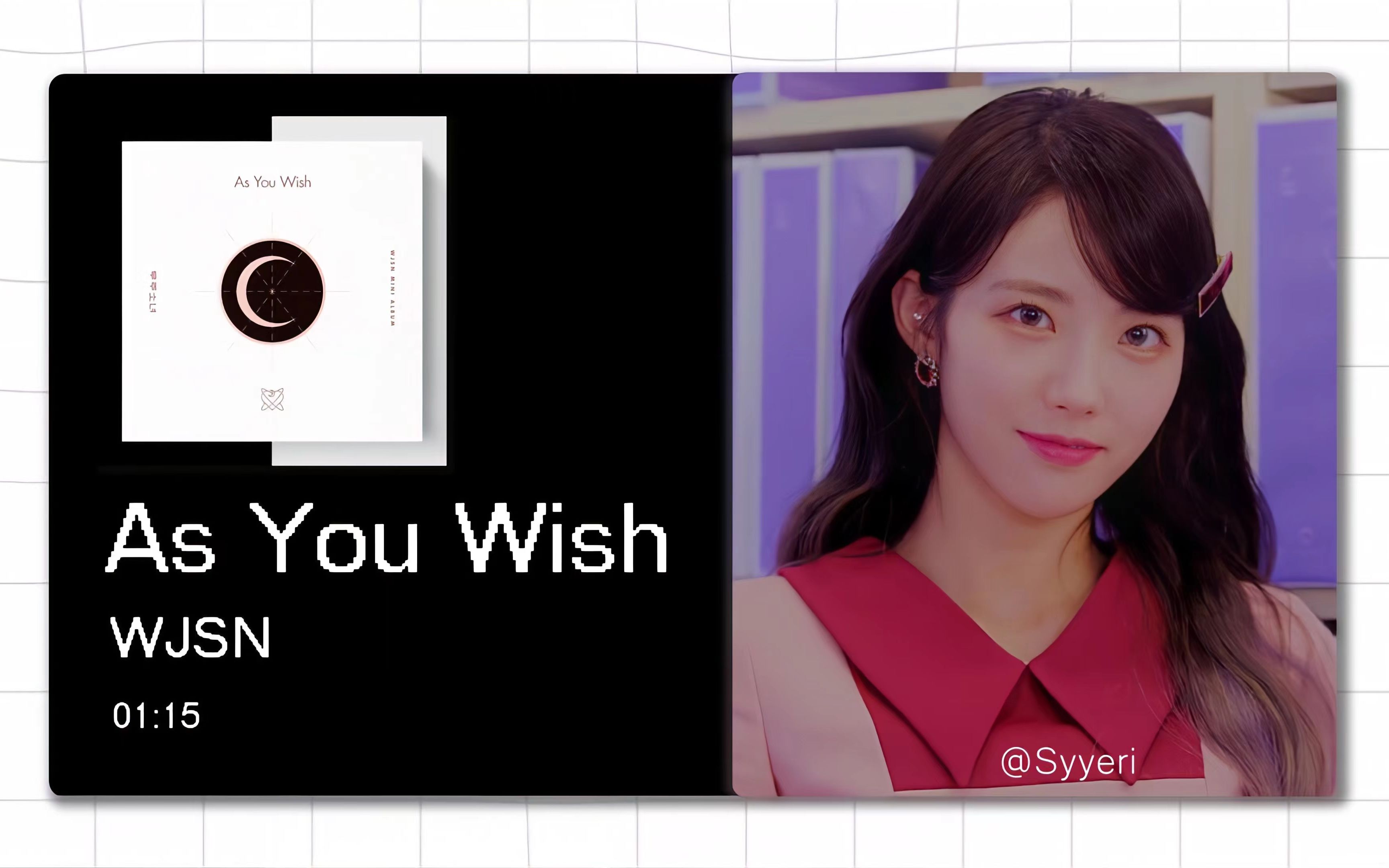 [图]【8D环绕】As You Wish-宇宙少女 请佩戴耳机使用~