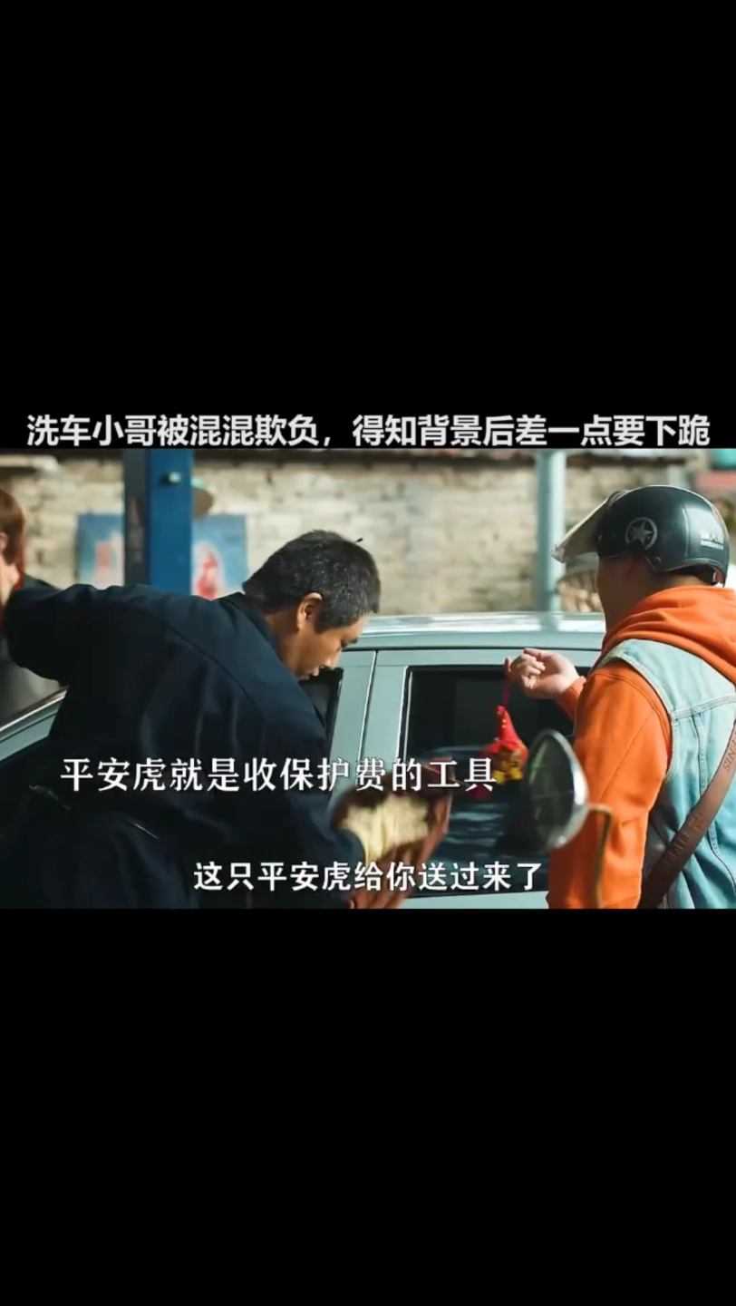 洗车小工被混混欺负,得知背景后差点吓跪哔哩哔哩bilibili